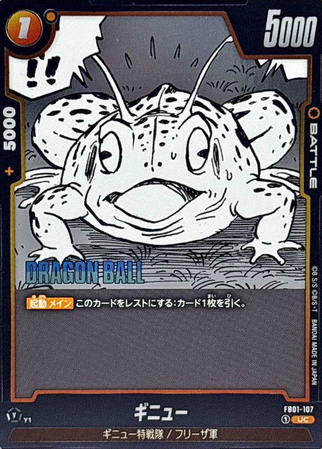 Dragon Ball FB01-107[SB02] Ginyu UC